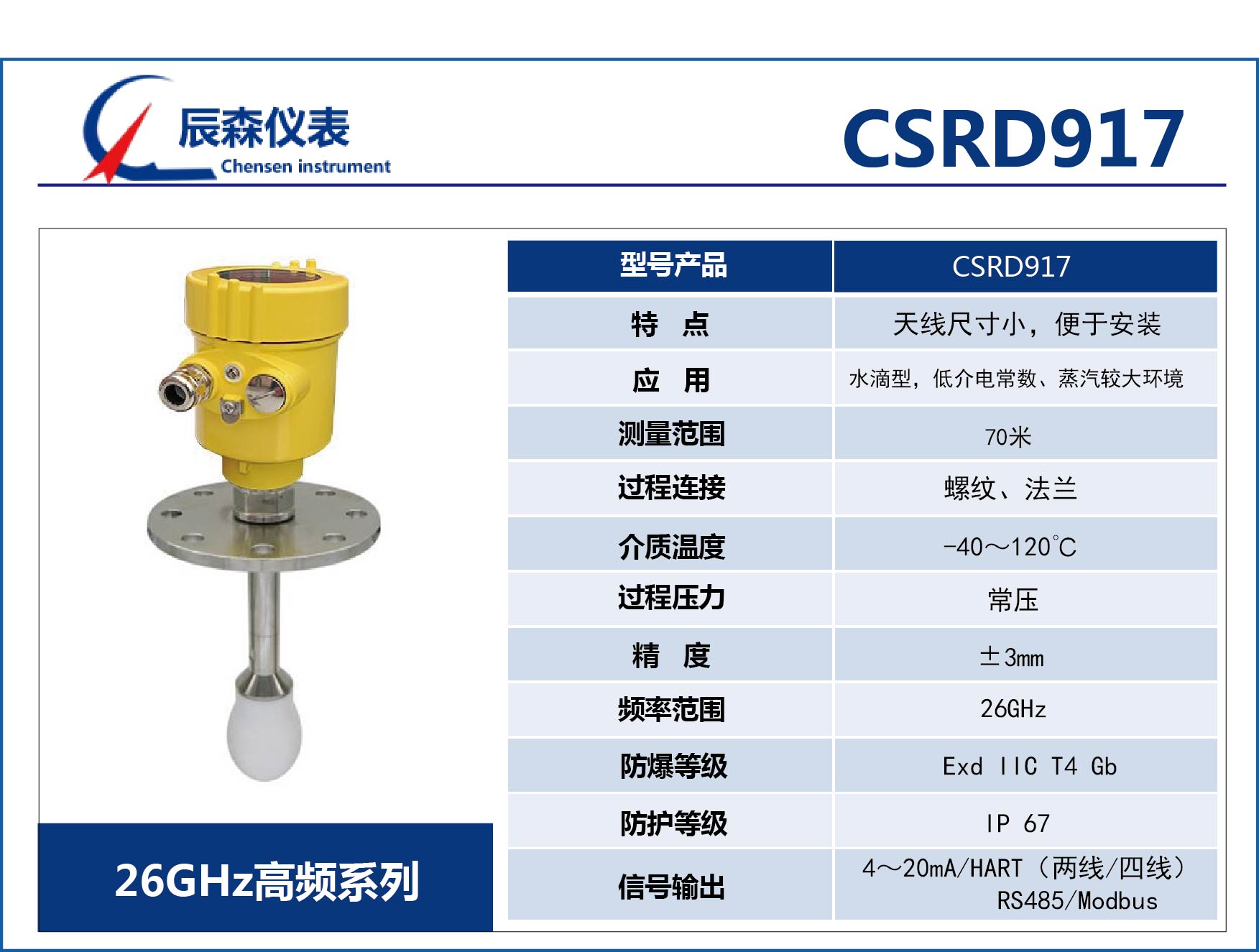 高频雷达式物位计CSRD917