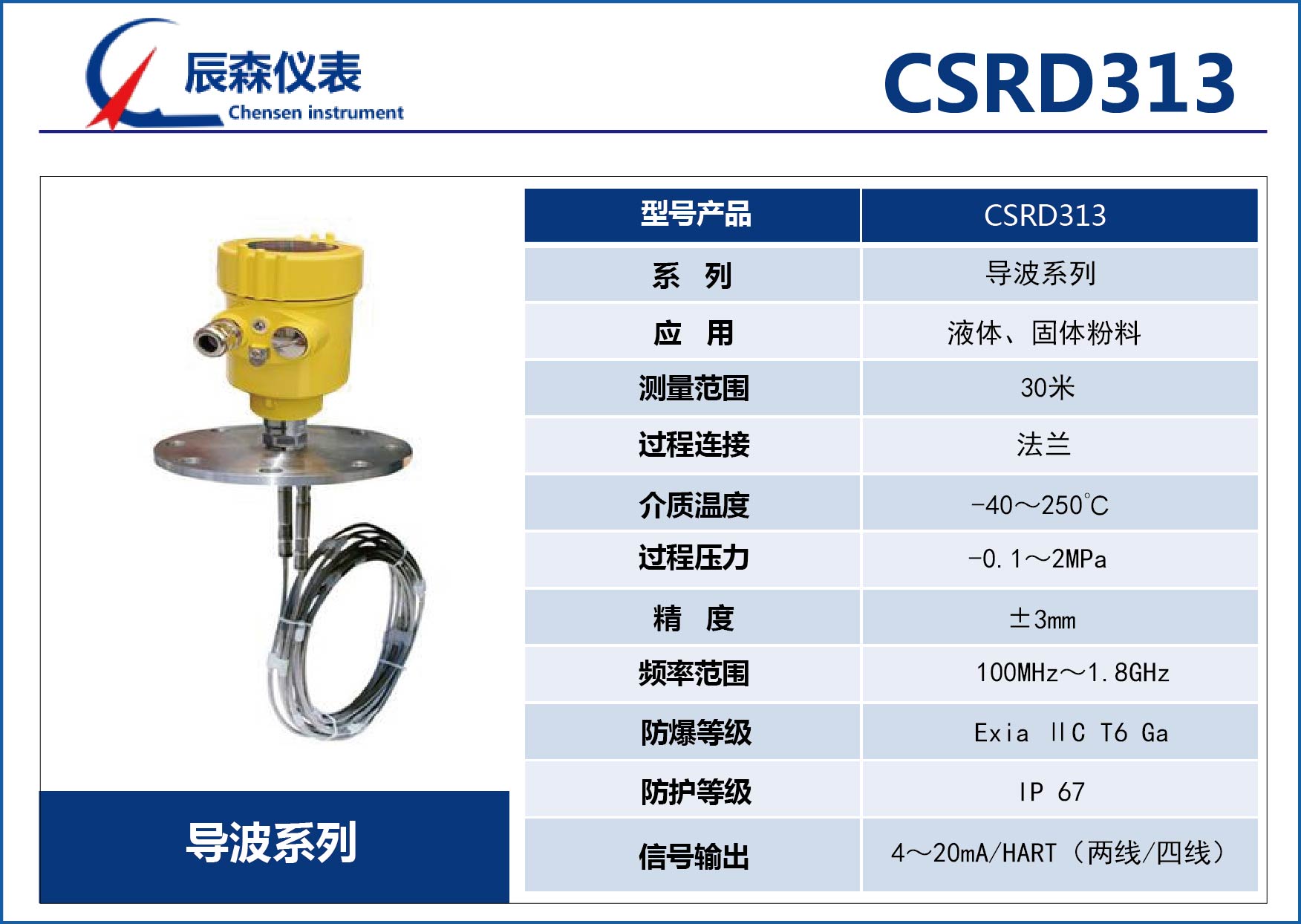 鞍山导波雷达物位计CSRD313