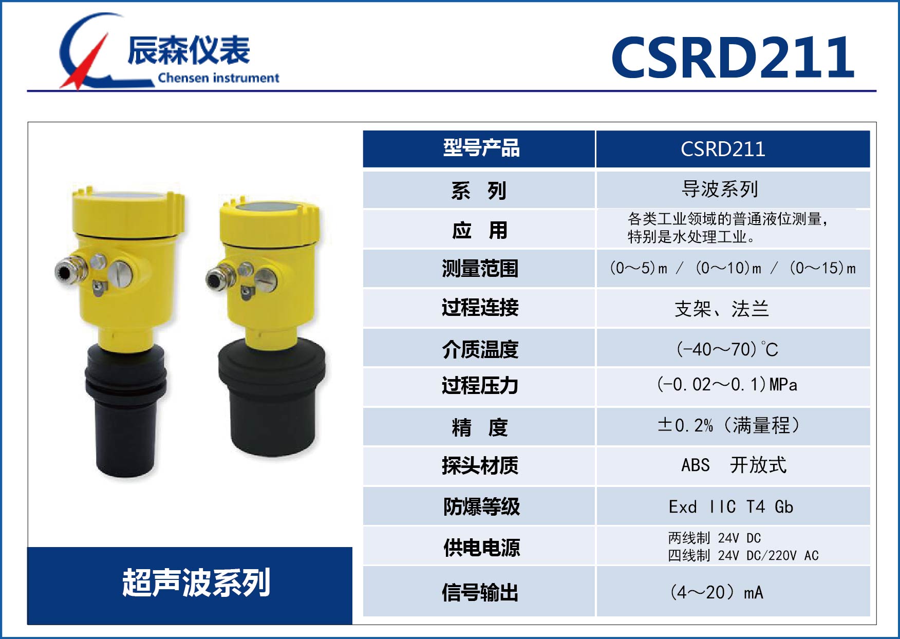 超声波物位计CSRD211