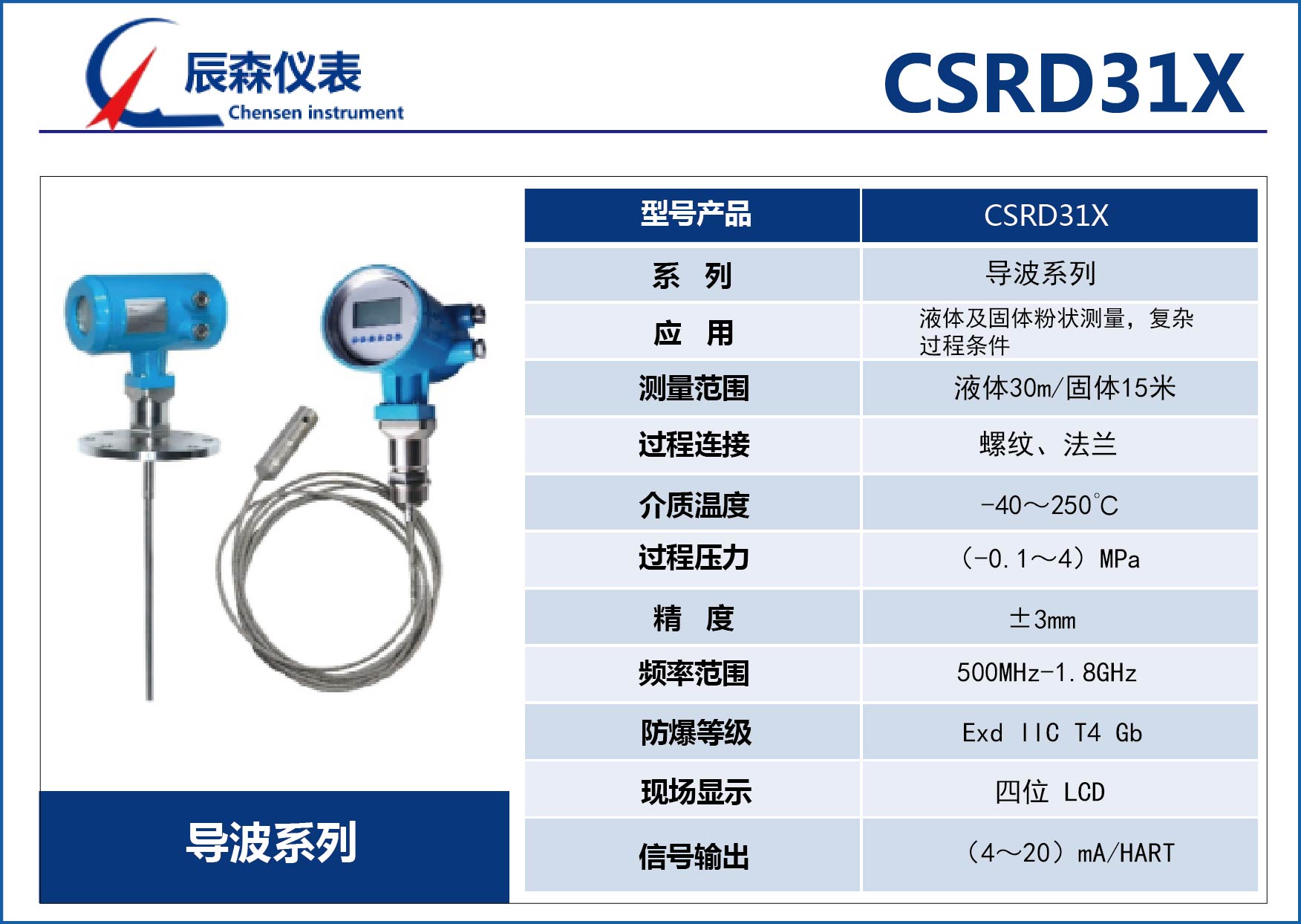 武陵源导波雷达物位计CSRD31X